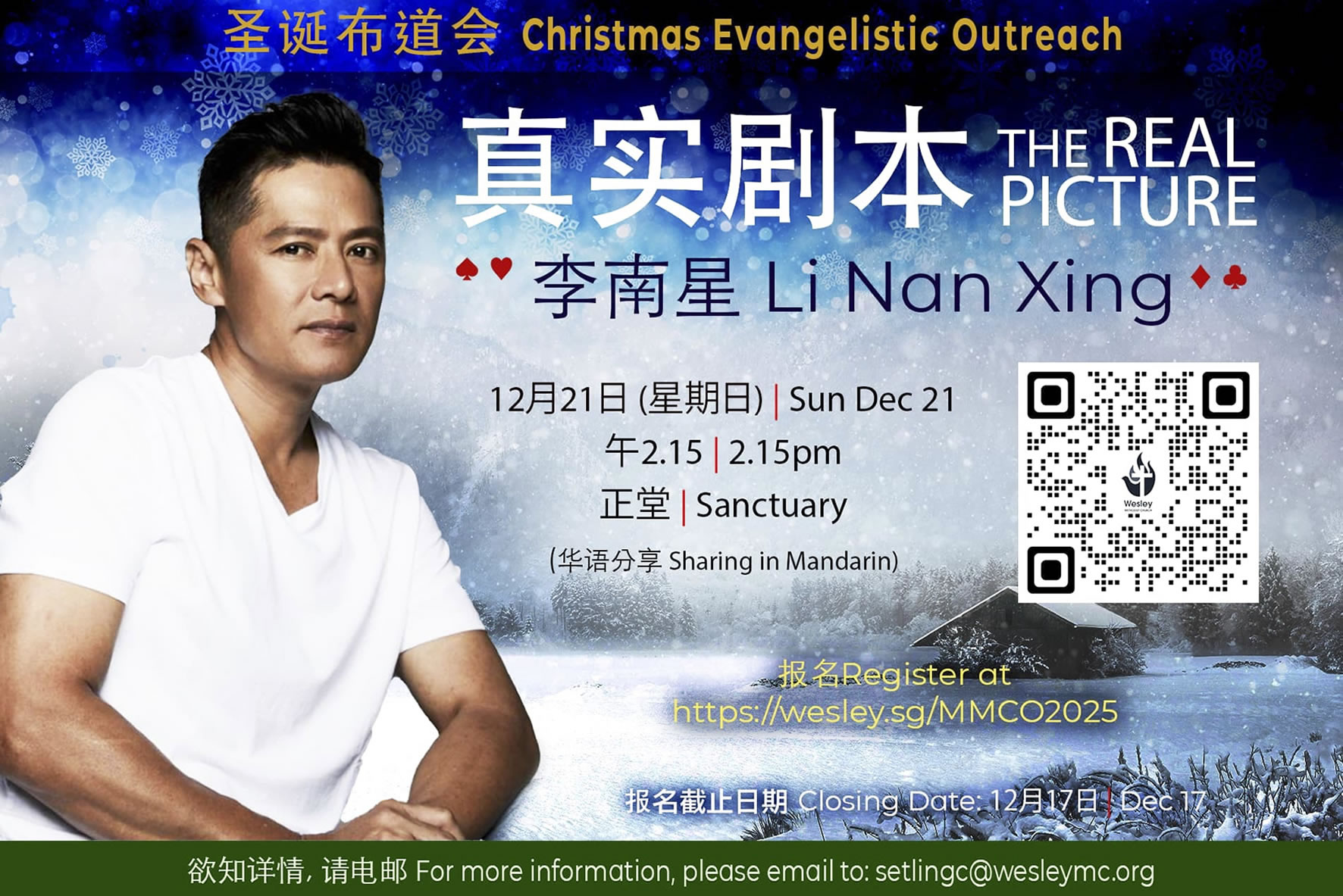 圣诞布道会 Christmas Evangelistic Outreach